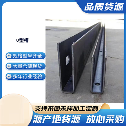 浏阳上海市U型槽钢